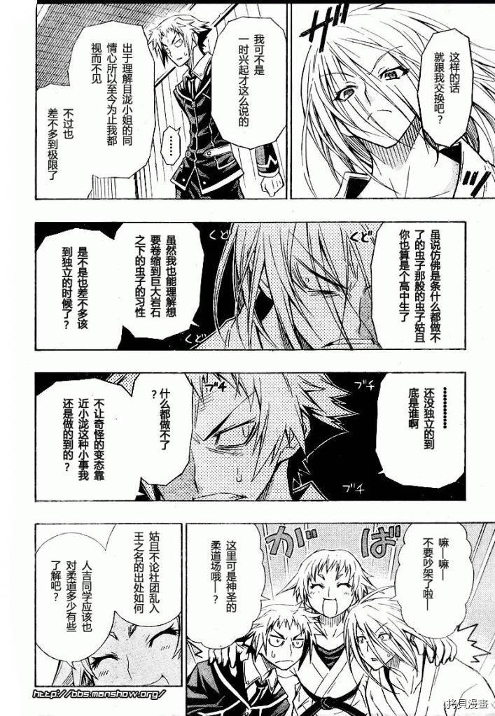最强会长黑神[拷贝漫画]韩漫全集-第05话无删减无遮挡章节图片 