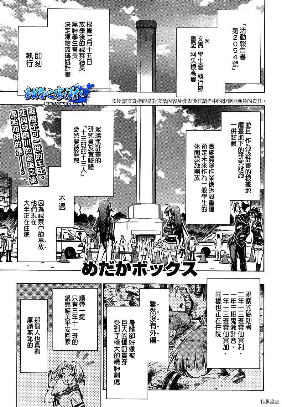 最强会长黑神[拷贝漫画]韩漫全集-第58话无删减无遮挡章节图片 