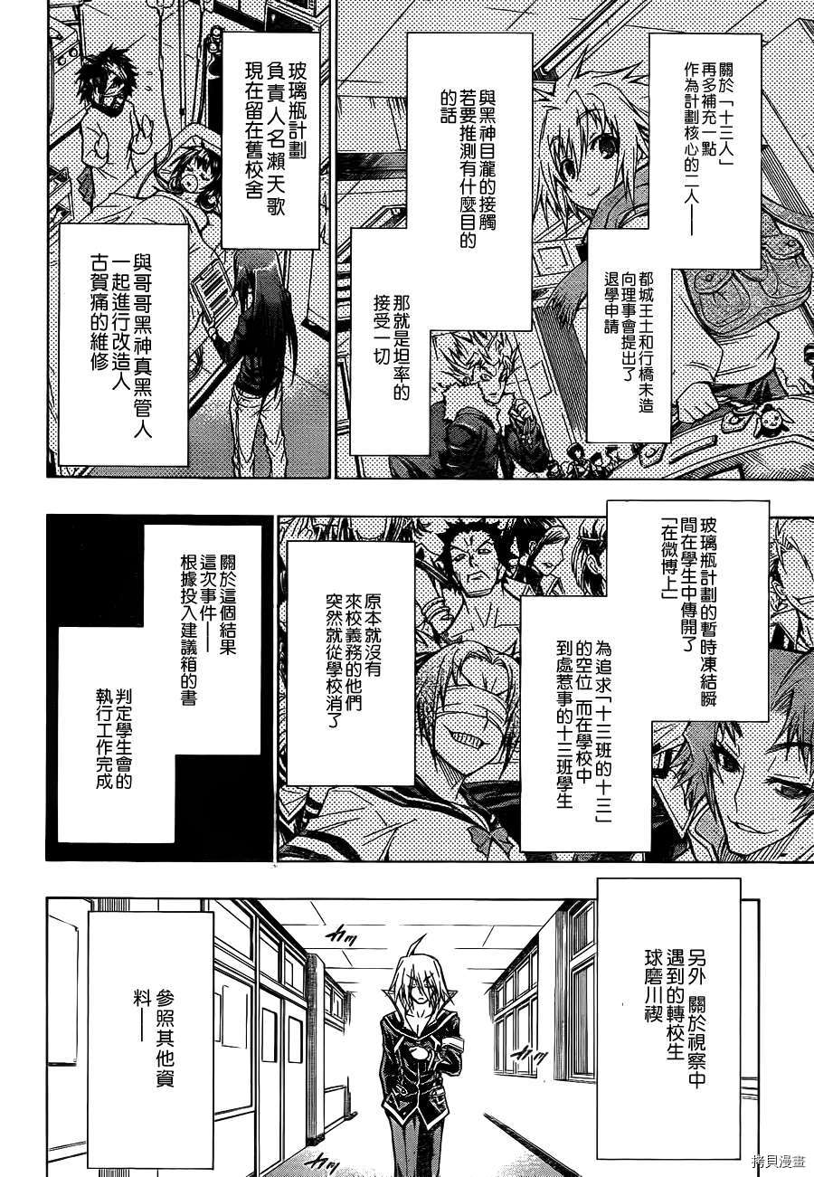 最强会长黑神[拷贝漫画]韩漫全集-第58话无删减无遮挡章节图片 
