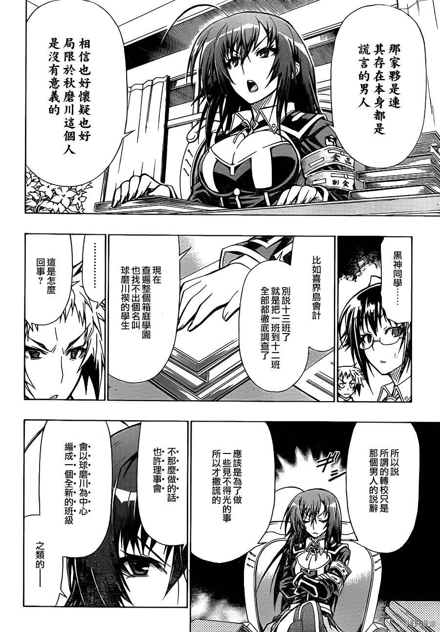 最强会长黑神[拷贝漫画]韩漫全集-第58话无删减无遮挡章节图片 