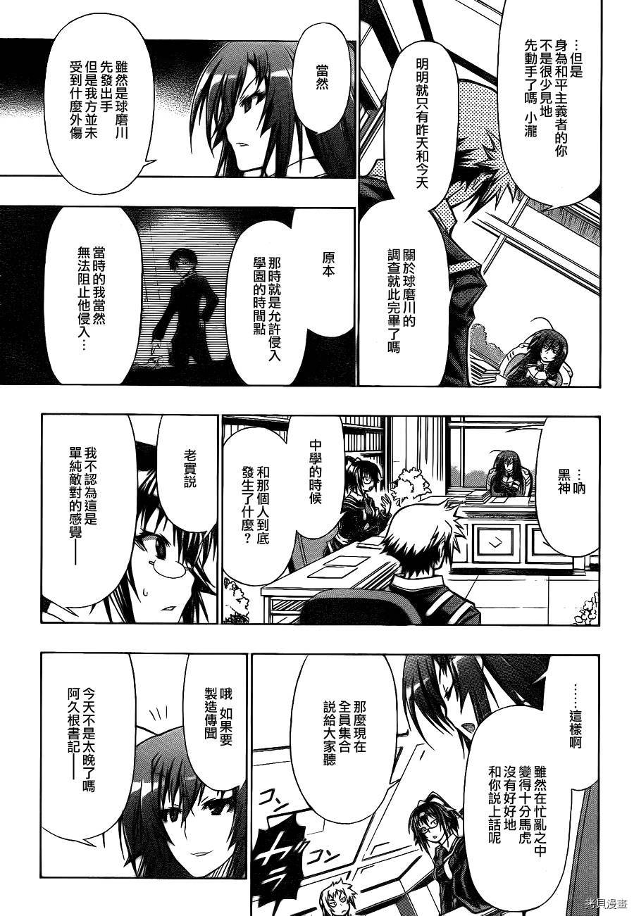 最强会长黑神[拷贝漫画]韩漫全集-第58话无删减无遮挡章节图片 