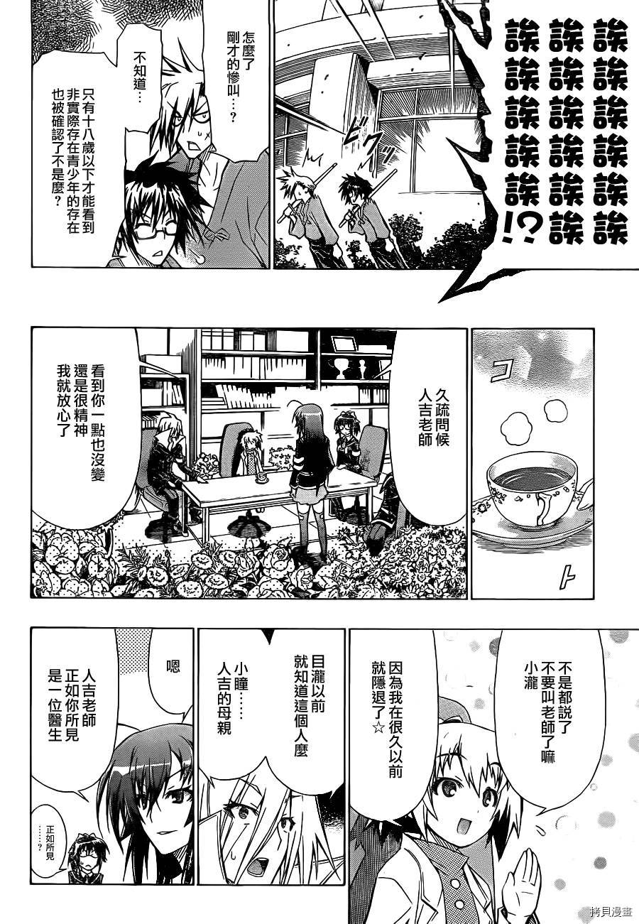 最强会长黑神[拷贝漫画]韩漫全集-第58话无删减无遮挡章节图片 