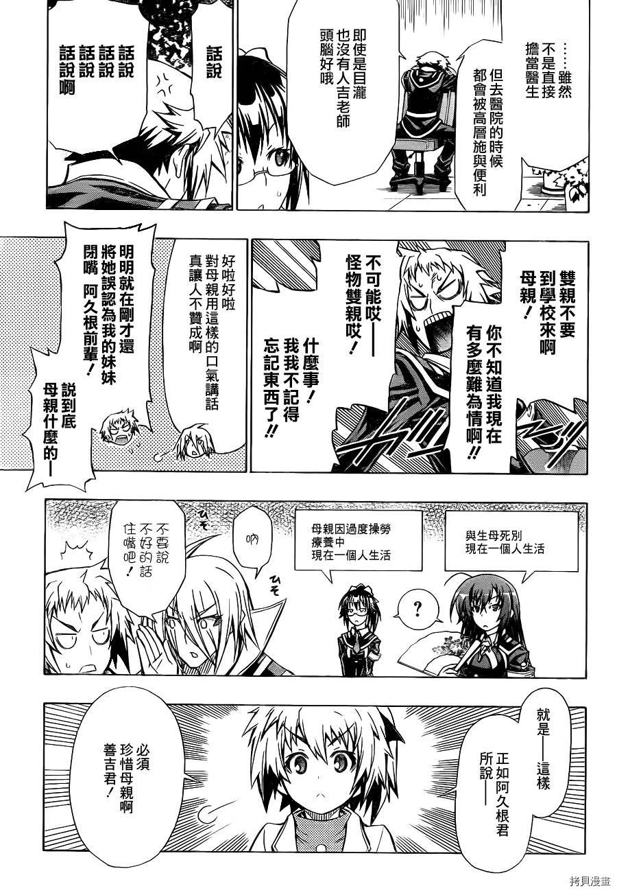 最强会长黑神[拷贝漫画]韩漫全集-第58话无删减无遮挡章节图片 