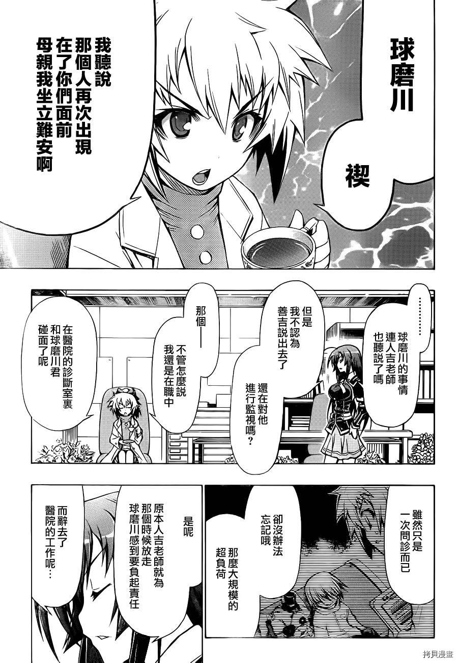 最强会长黑神[拷贝漫画]韩漫全集-第58话无删减无遮挡章节图片 