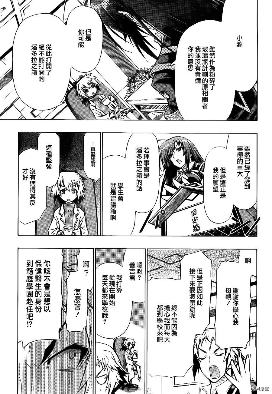 最强会长黑神[拷贝漫画]韩漫全集-第58话无删减无遮挡章节图片 