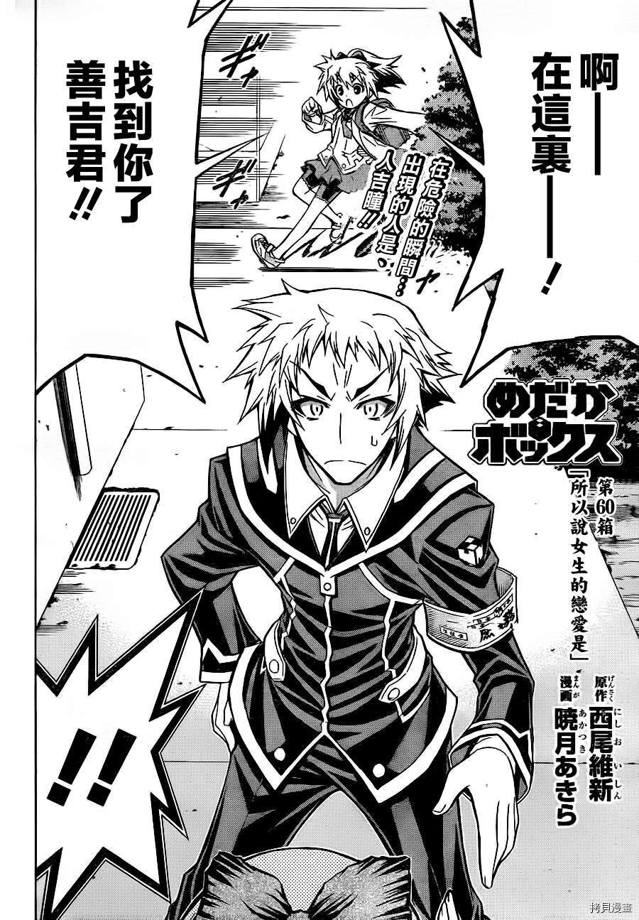 最强会长黑神[拷贝漫画]韩漫全集-第60话无删减无遮挡章节图片 