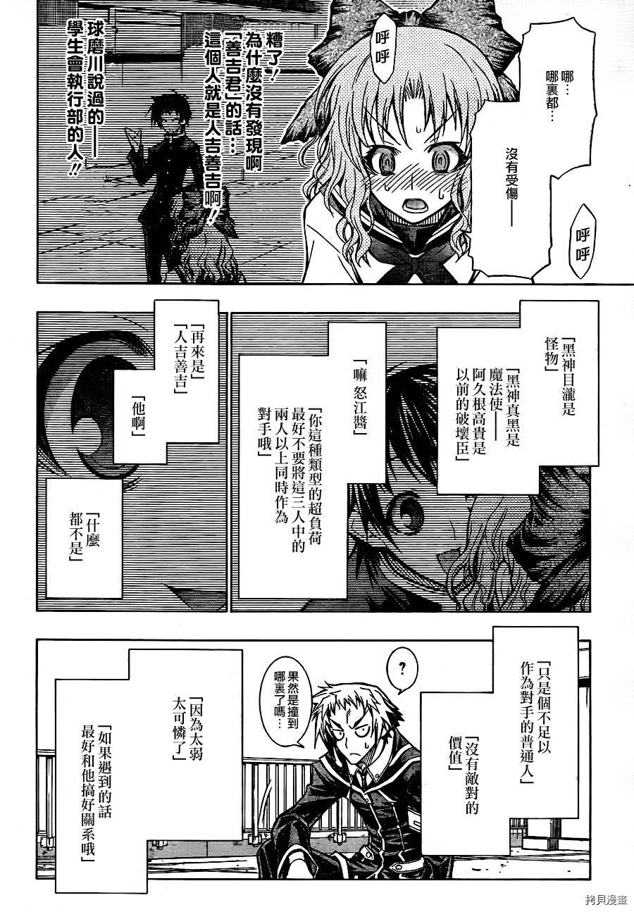 最强会长黑神[拷贝漫画]韩漫全集-第60话无删减无遮挡章节图片 