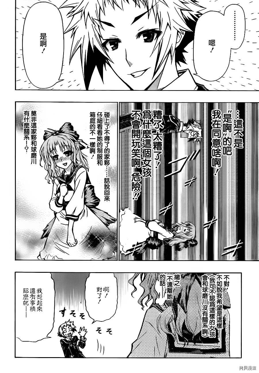 最强会长黑神[拷贝漫画]韩漫全集-第60话无删减无遮挡章节图片 