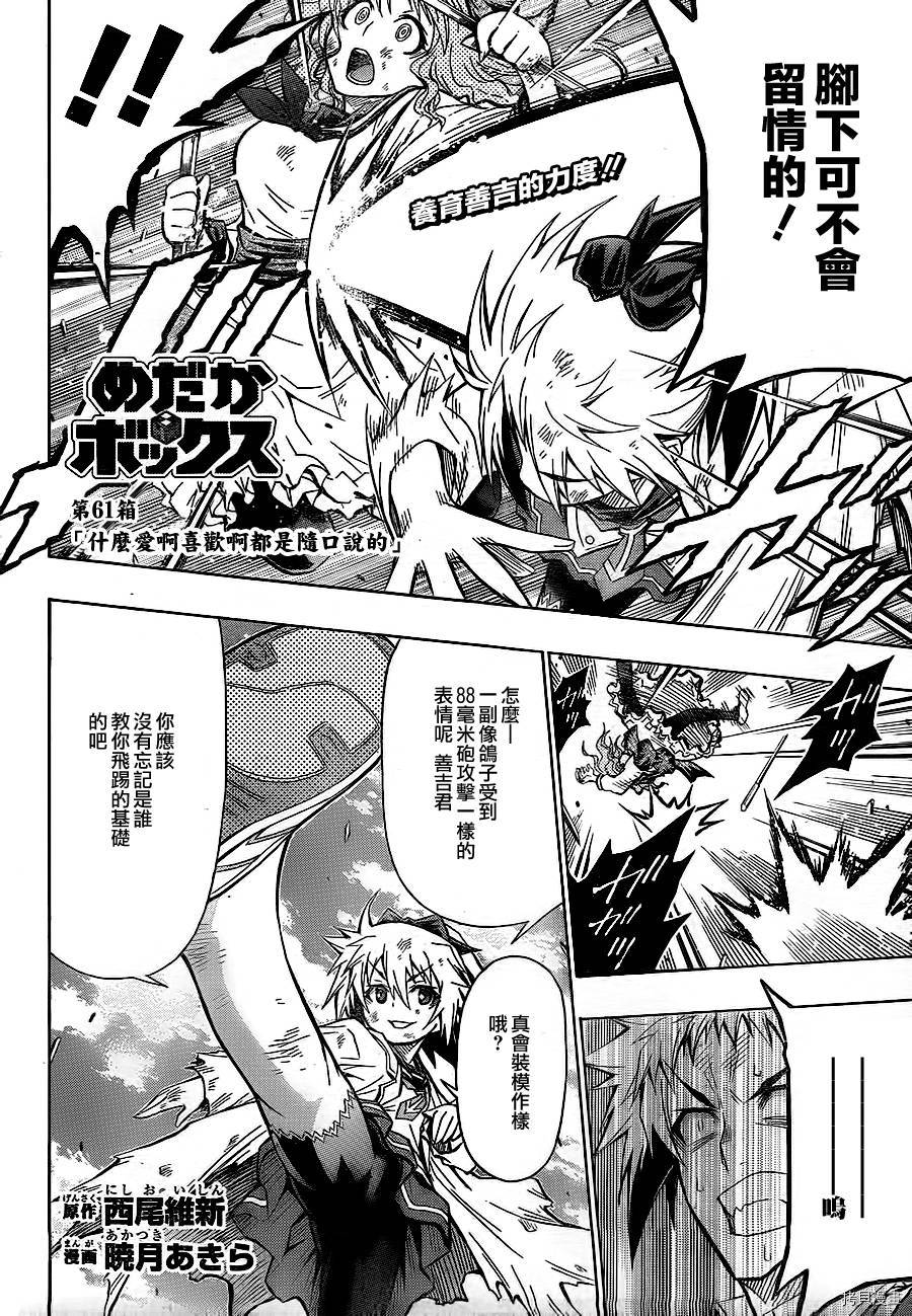 最强会长黑神[拷贝漫画]韩漫全集-第61话无删减无遮挡章节图片 