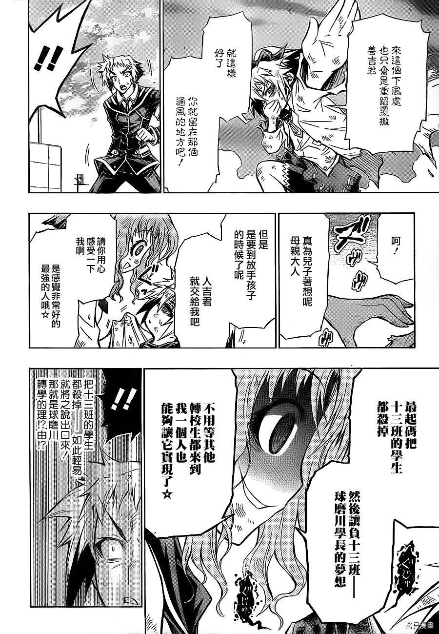 最强会长黑神[拷贝漫画]韩漫全集-第61话无删减无遮挡章节图片 