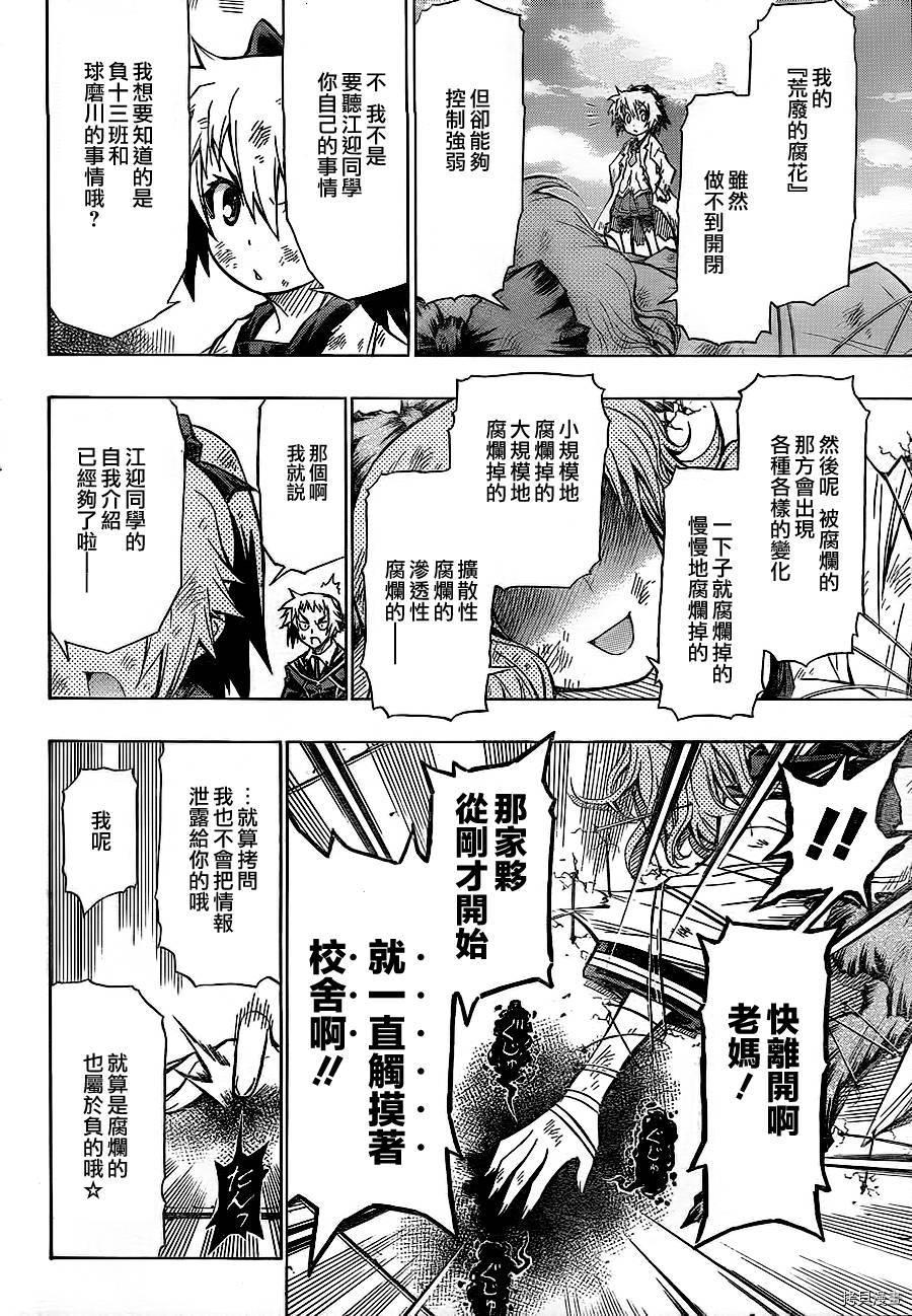 最强会长黑神[拷贝漫画]韩漫全集-第61话无删减无遮挡章节图片 