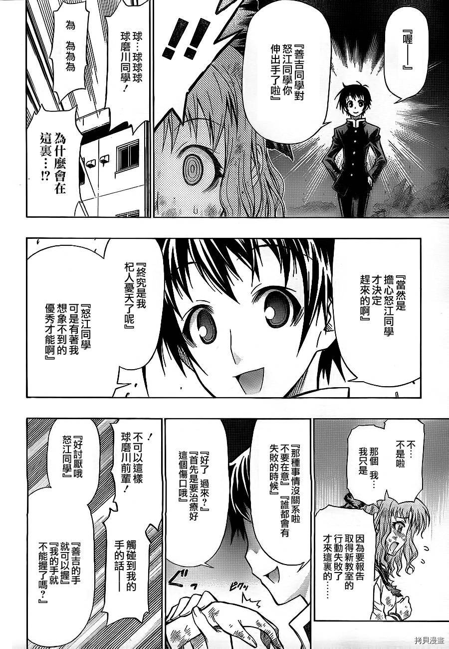 最强会长黑神[拷贝漫画]韩漫全集-第61话无删减无遮挡章节图片 