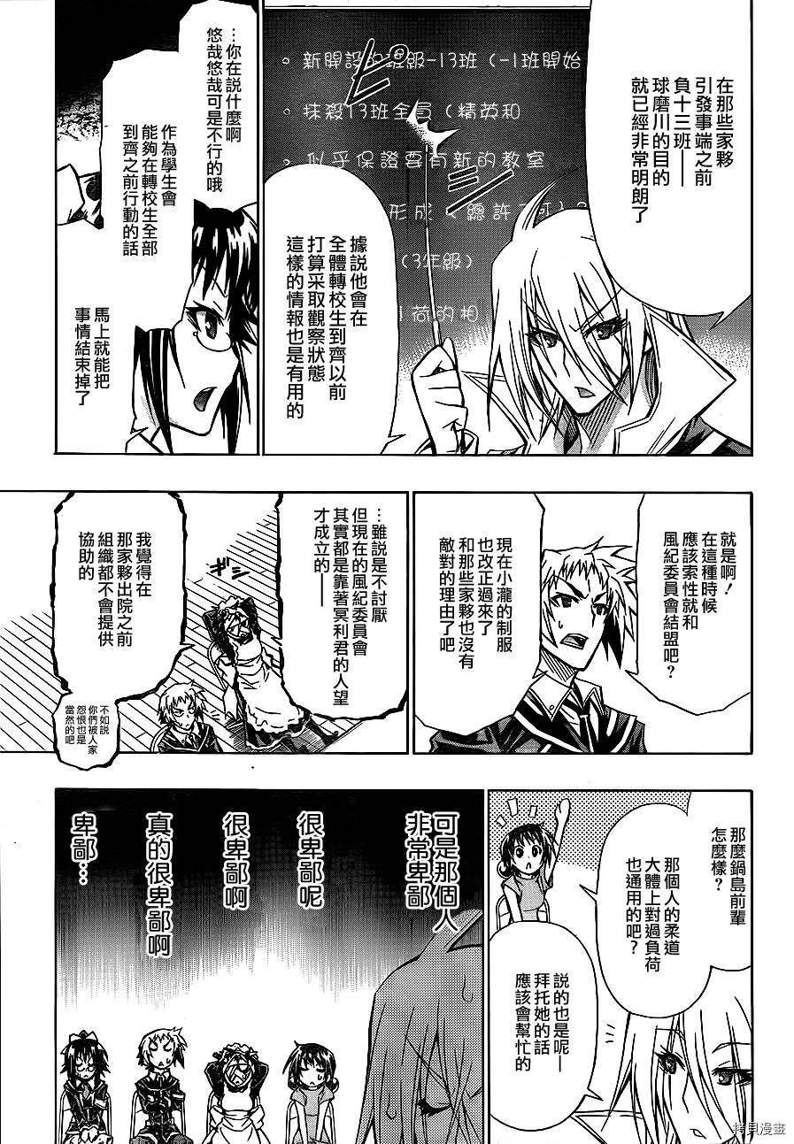 最强会长黑神[拷贝漫画]韩漫全集-第61话无删减无遮挡章节图片 