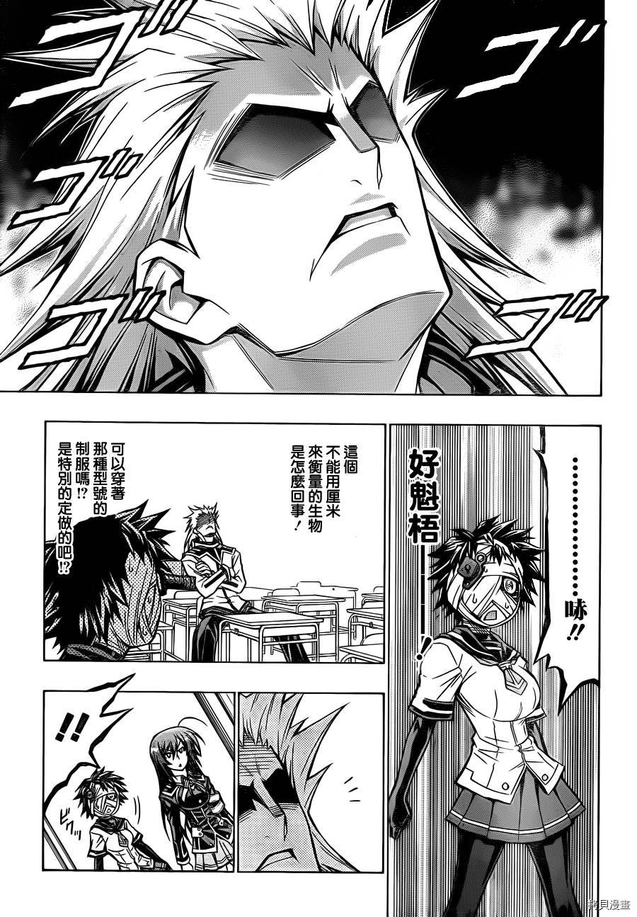 最强会长黑神[拷贝漫画]韩漫全集-第62话无删减无遮挡章节图片 