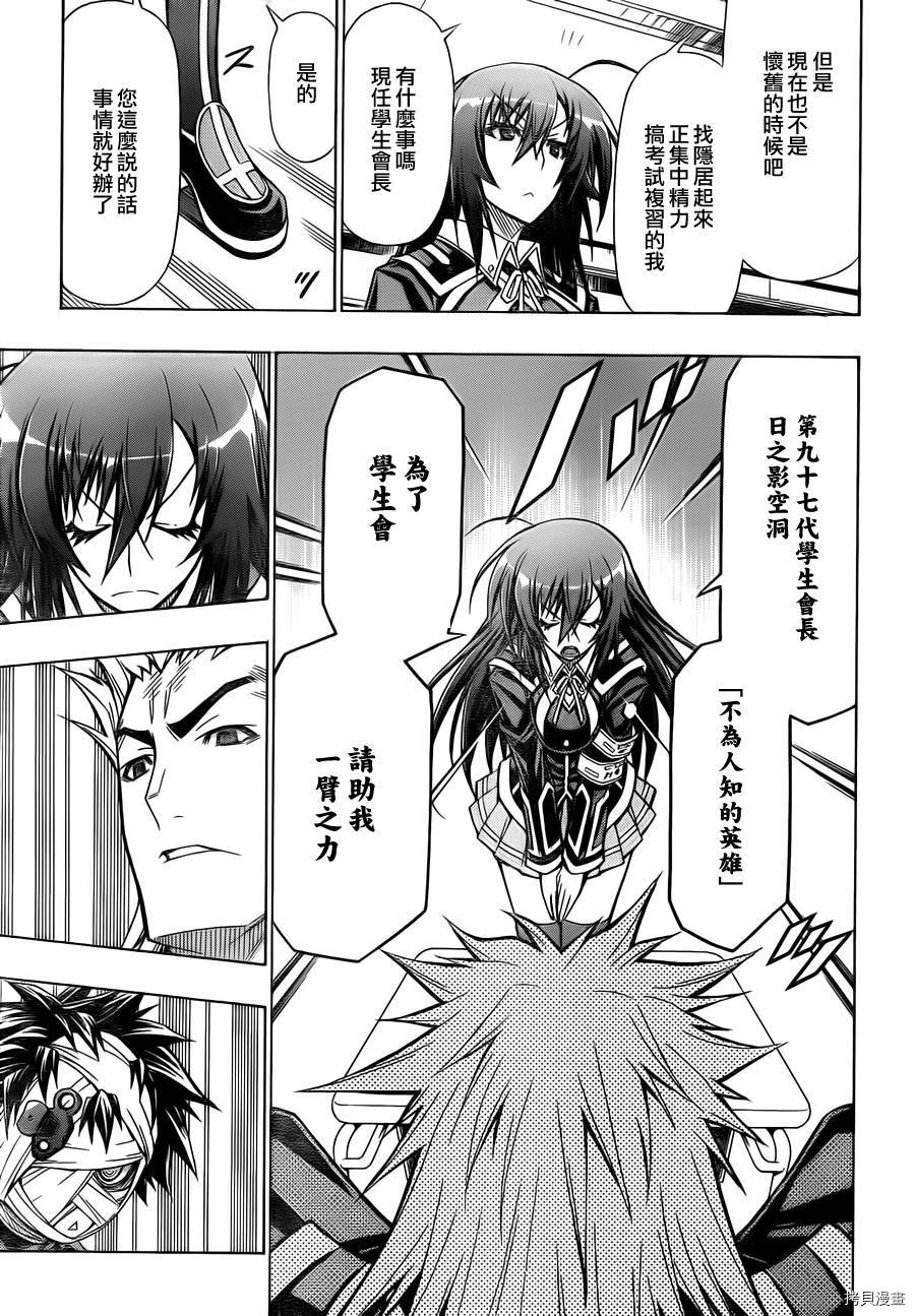 最强会长黑神[拷贝漫画]韩漫全集-第62话无删减无遮挡章节图片 