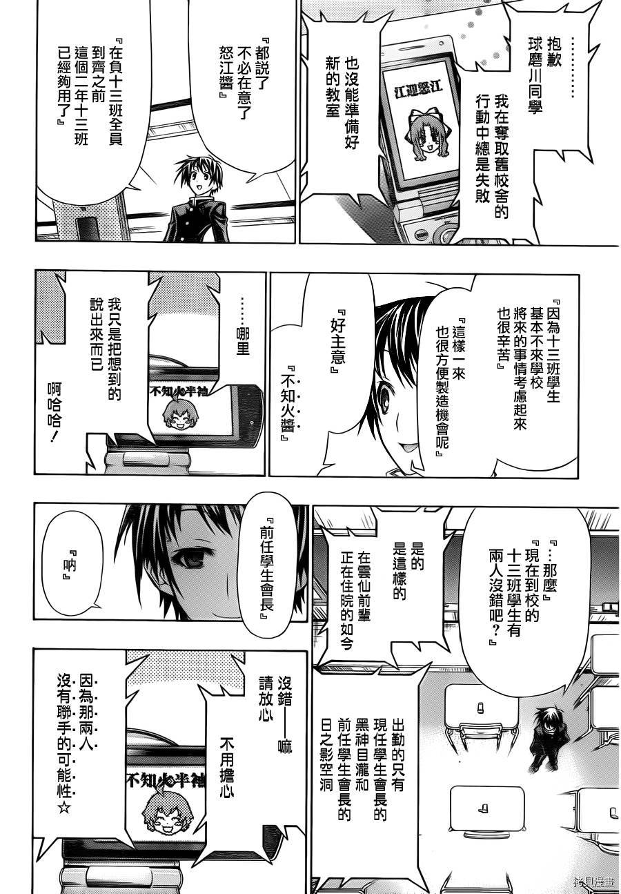 最强会长黑神[拷贝漫画]韩漫全集-第62话无删减无遮挡章节图片 