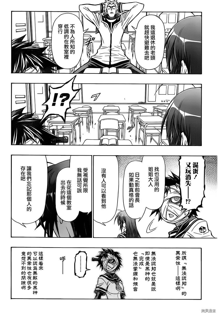 最强会长黑神[拷贝漫画]韩漫全集-第62话无删减无遮挡章节图片 