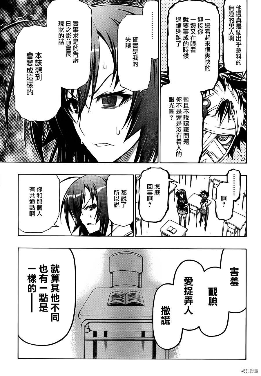 最强会长黑神[拷贝漫画]韩漫全集-第62话无删减无遮挡章节图片 