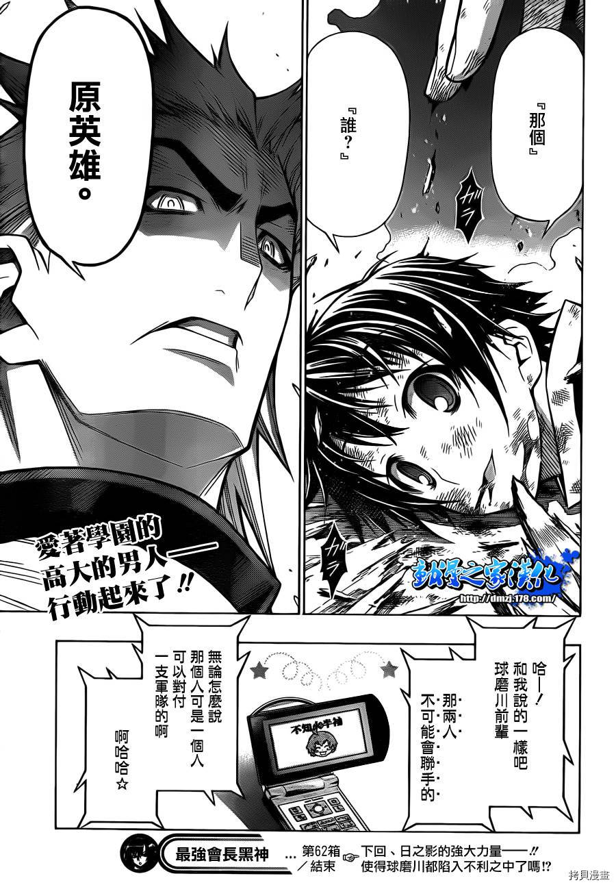 最强会长黑神[拷贝漫画]韩漫全集-第62话无删减无遮挡章节图片 