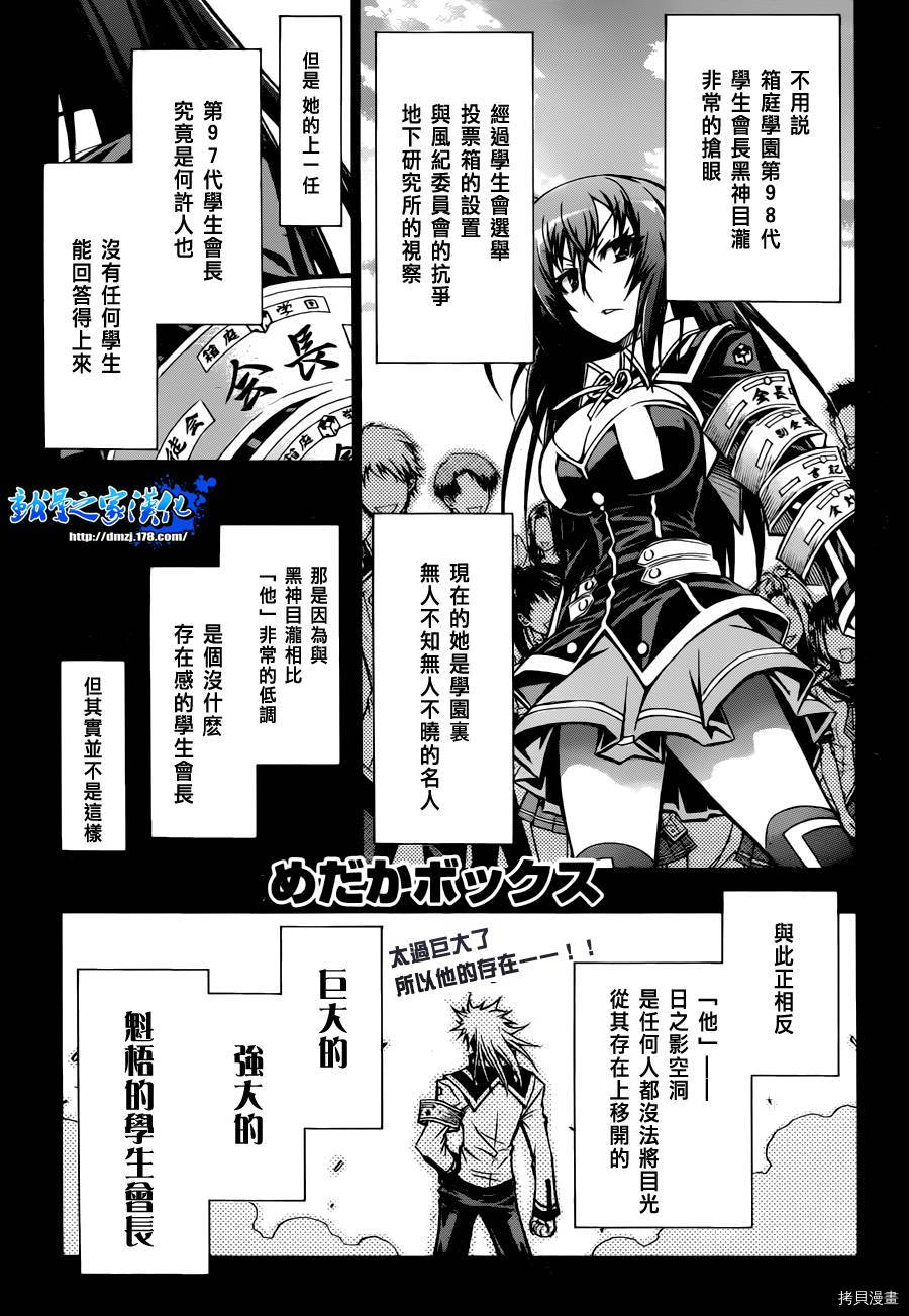 最强会长黑神[拷贝漫画]韩漫全集-第63话无删减无遮挡章节图片 