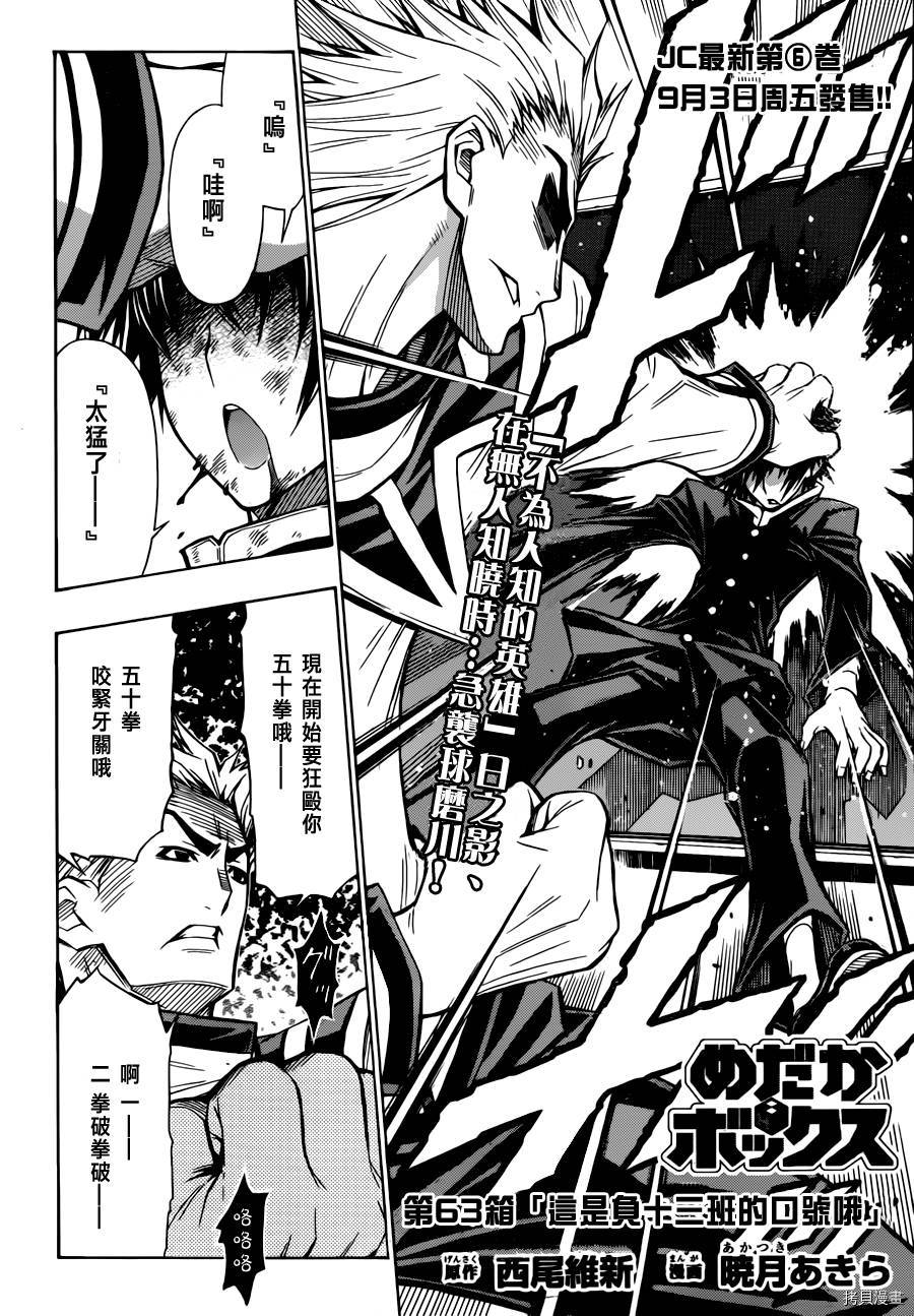 最强会长黑神[拷贝漫画]韩漫全集-第63话无删减无遮挡章节图片 
