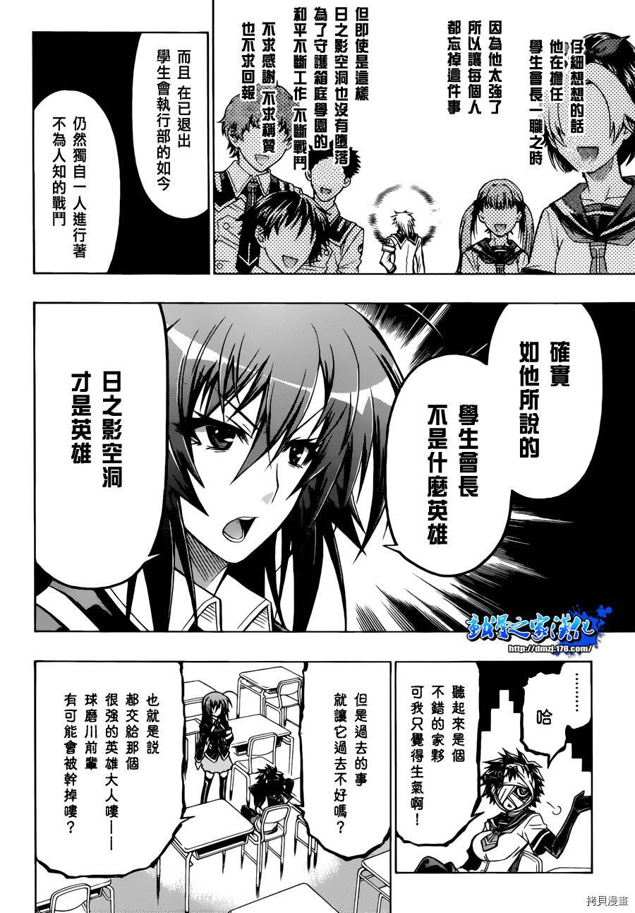 最强会长黑神[拷贝漫画]韩漫全集-第63话无删减无遮挡章节图片 