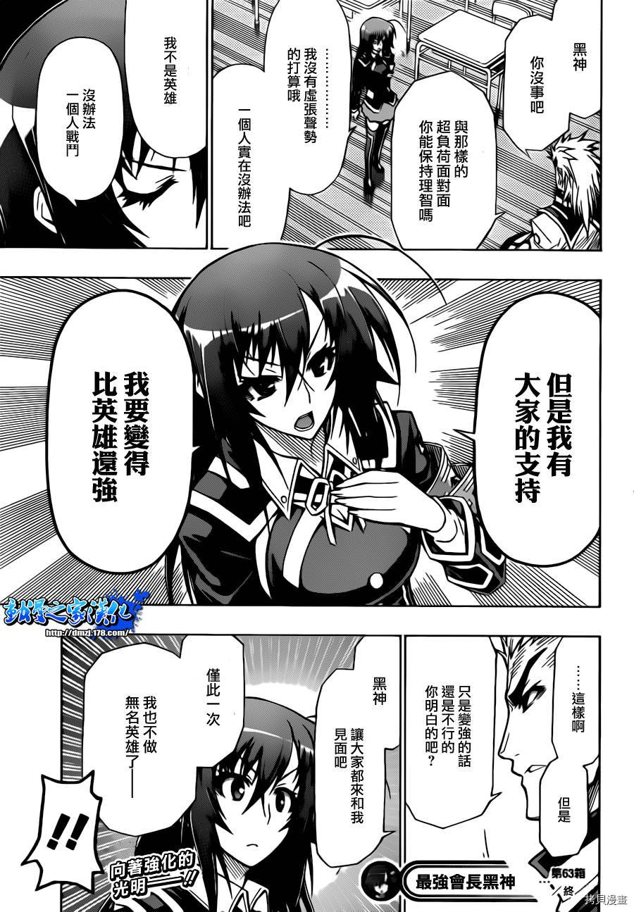 最强会长黑神[拷贝漫画]韩漫全集-第63话无删减无遮挡章节图片 