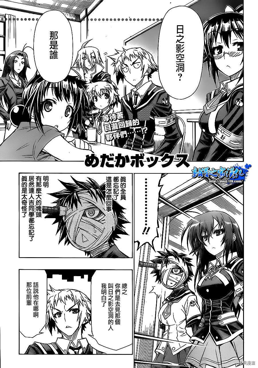 最强会长黑神[拷贝漫画]韩漫全集-第64话无删减无遮挡章节图片 