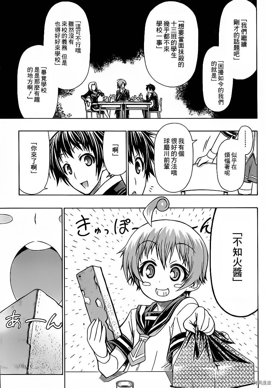 最强会长黑神[拷贝漫画]韩漫全集-第64话无删减无遮挡章节图片 
