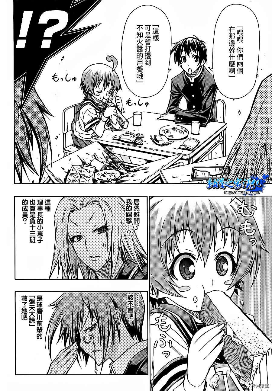 最强会长黑神[拷贝漫画]韩漫全集-第64话无删减无遮挡章节图片 