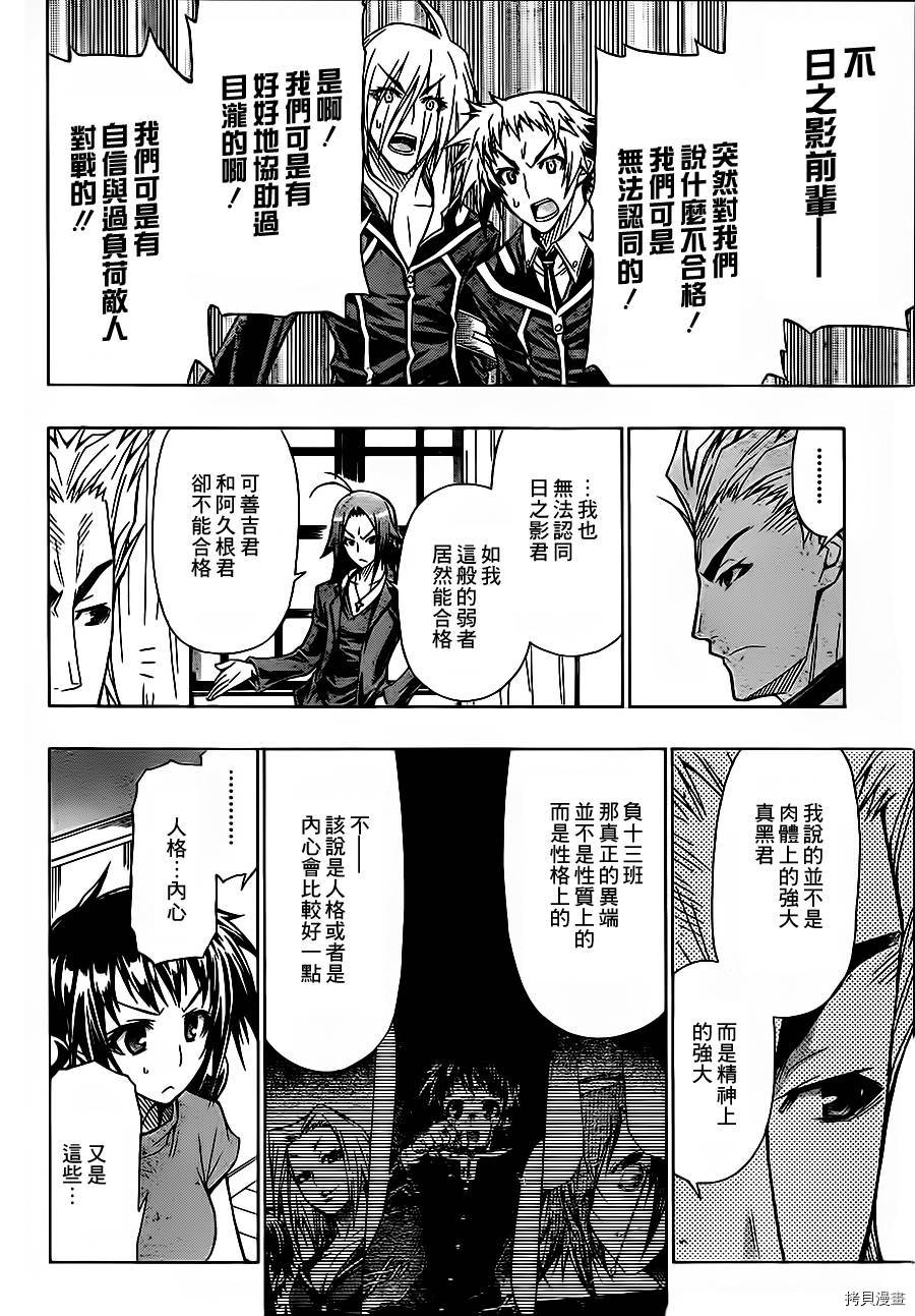 最强会长黑神[拷贝漫画]韩漫全集-第64话无删减无遮挡章节图片 
