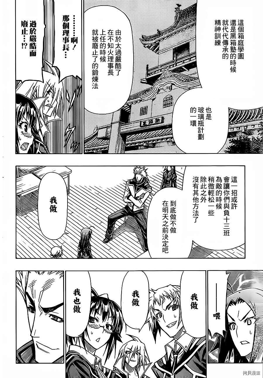 最强会长黑神[拷贝漫画]韩漫全集-第64话无删减无遮挡章节图片 