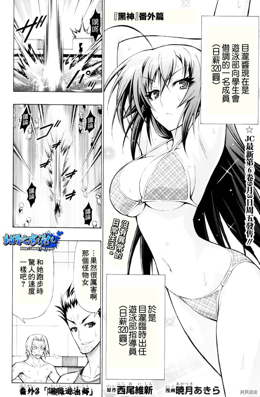 最强会长黑神[拷贝漫画]韩漫全集-杀必死番外无删减无遮挡章节图片 
