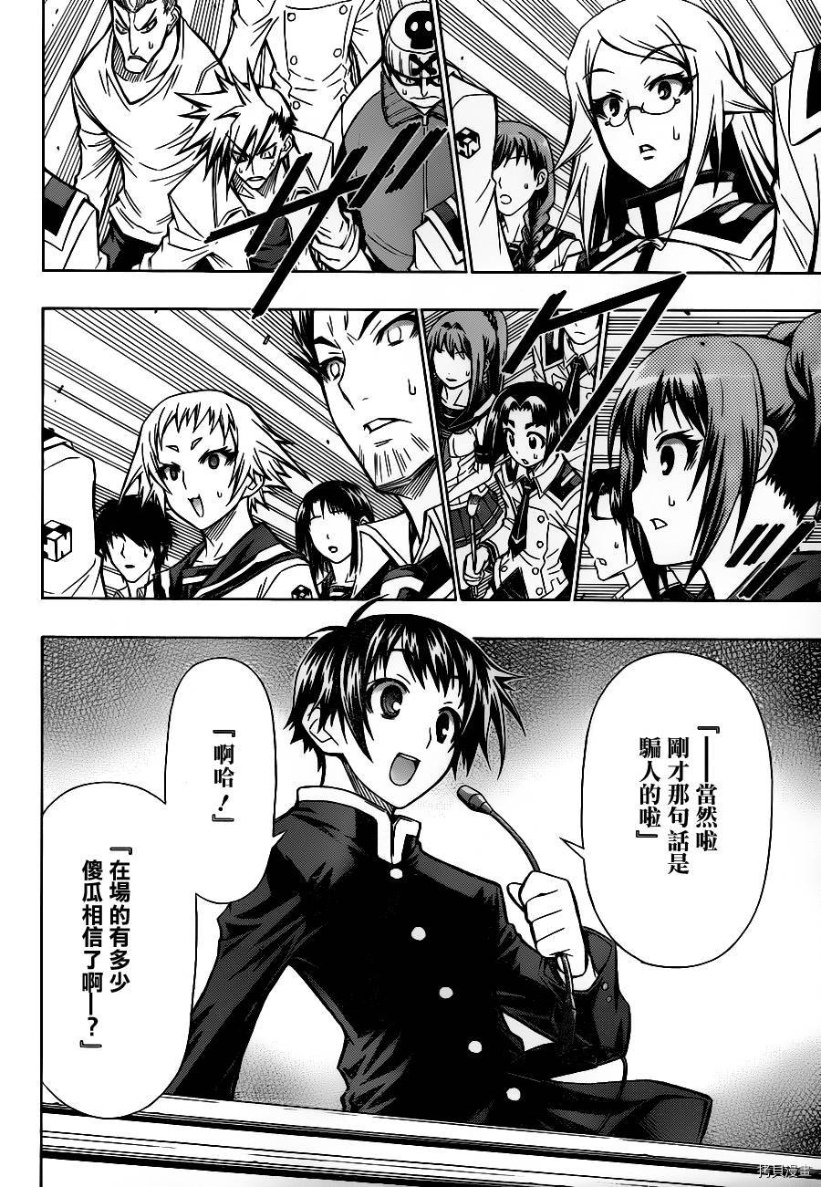 最强会长黑神[拷贝漫画]韩漫全集-第65话无删减无遮挡章节图片 