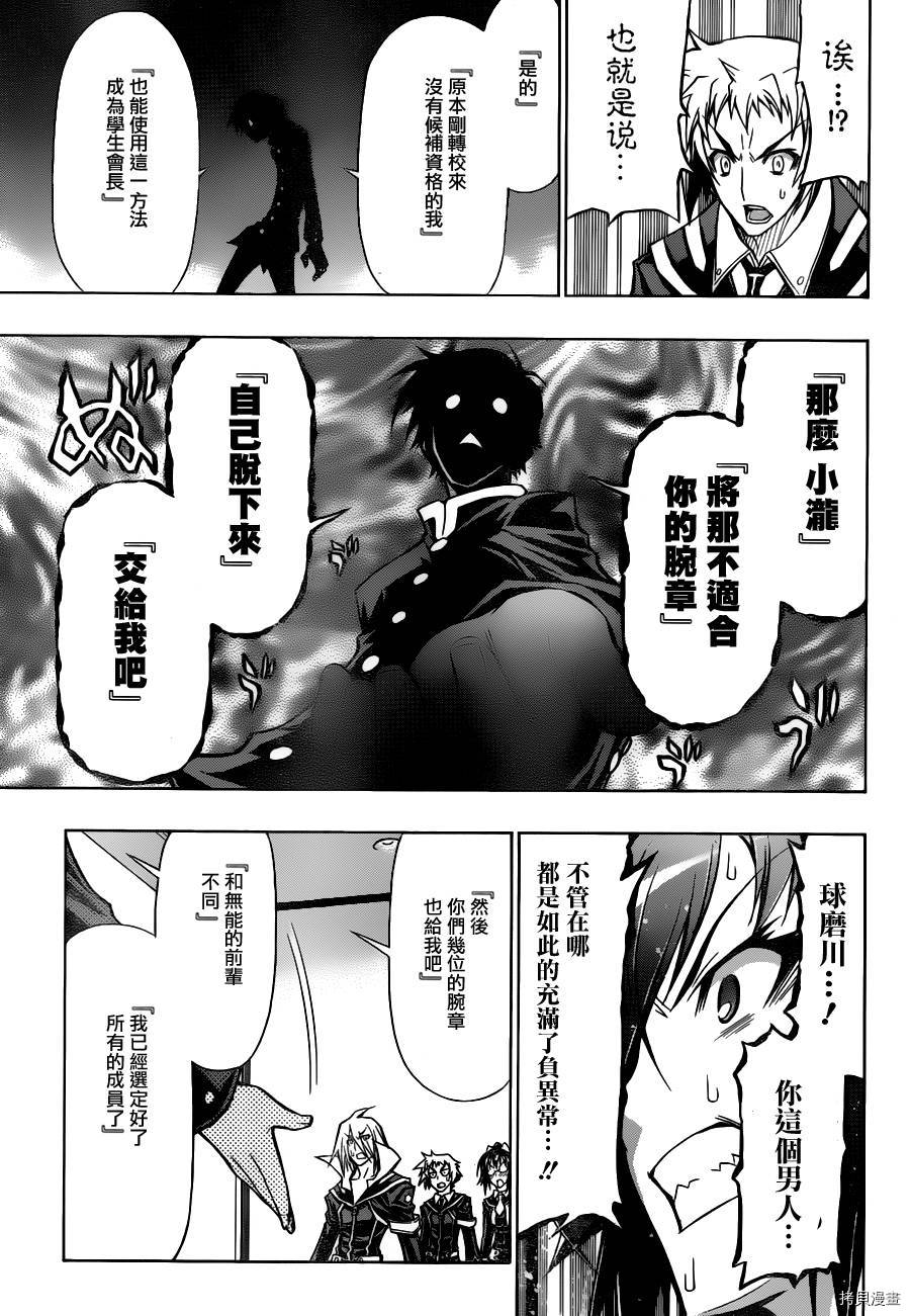 最强会长黑神[拷贝漫画]韩漫全集-第65话无删减无遮挡章节图片 