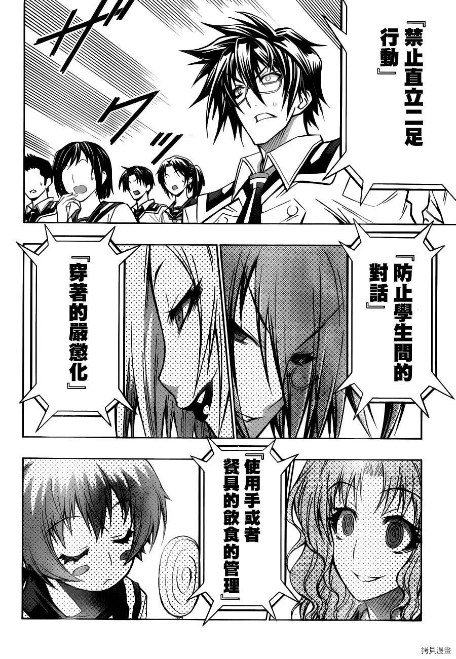 最强会长黑神[拷贝漫画]韩漫全集-第65话无删减无遮挡章节图片 