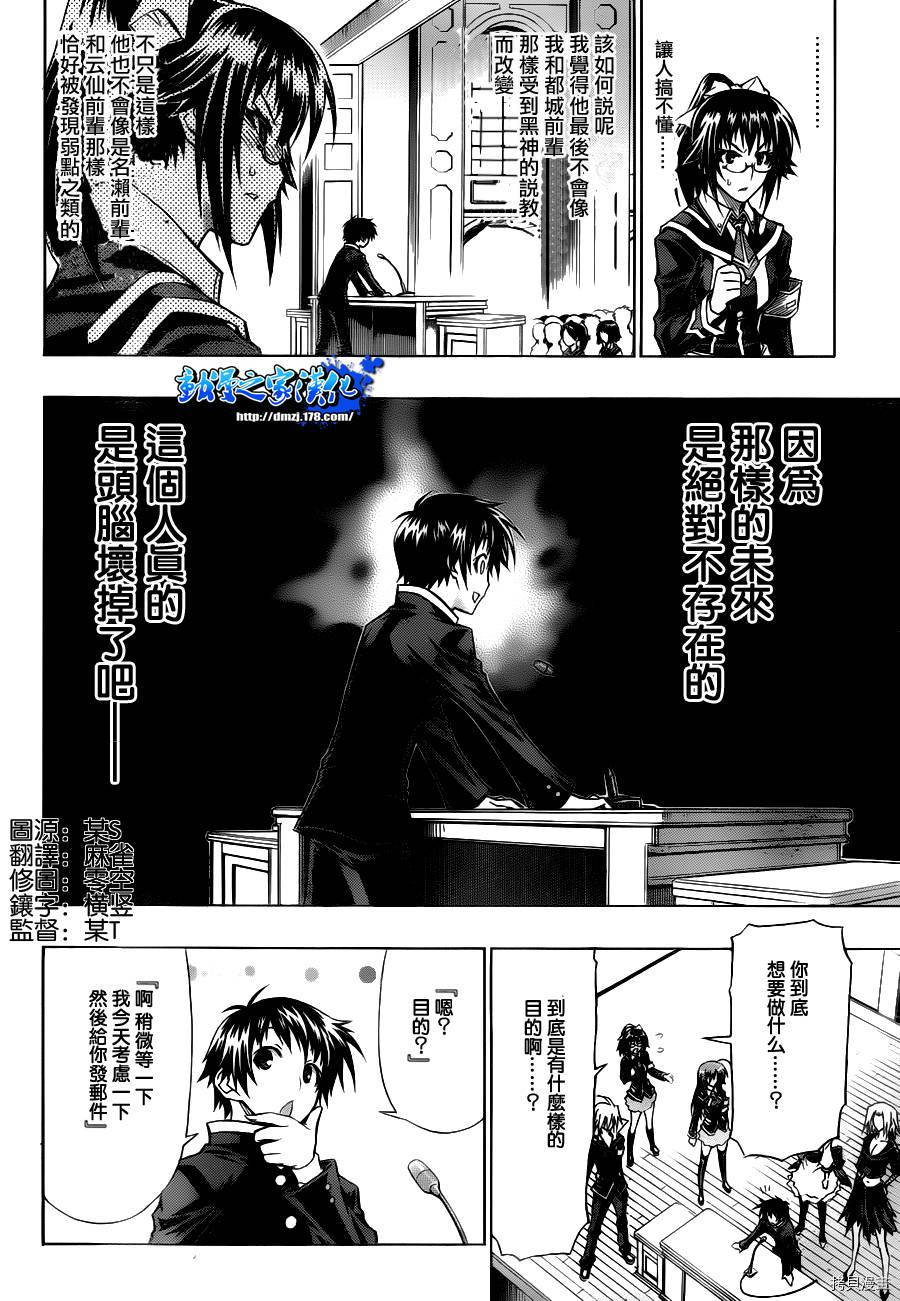 最强会长黑神[拷贝漫画]韩漫全集-第65话无删减无遮挡章节图片 