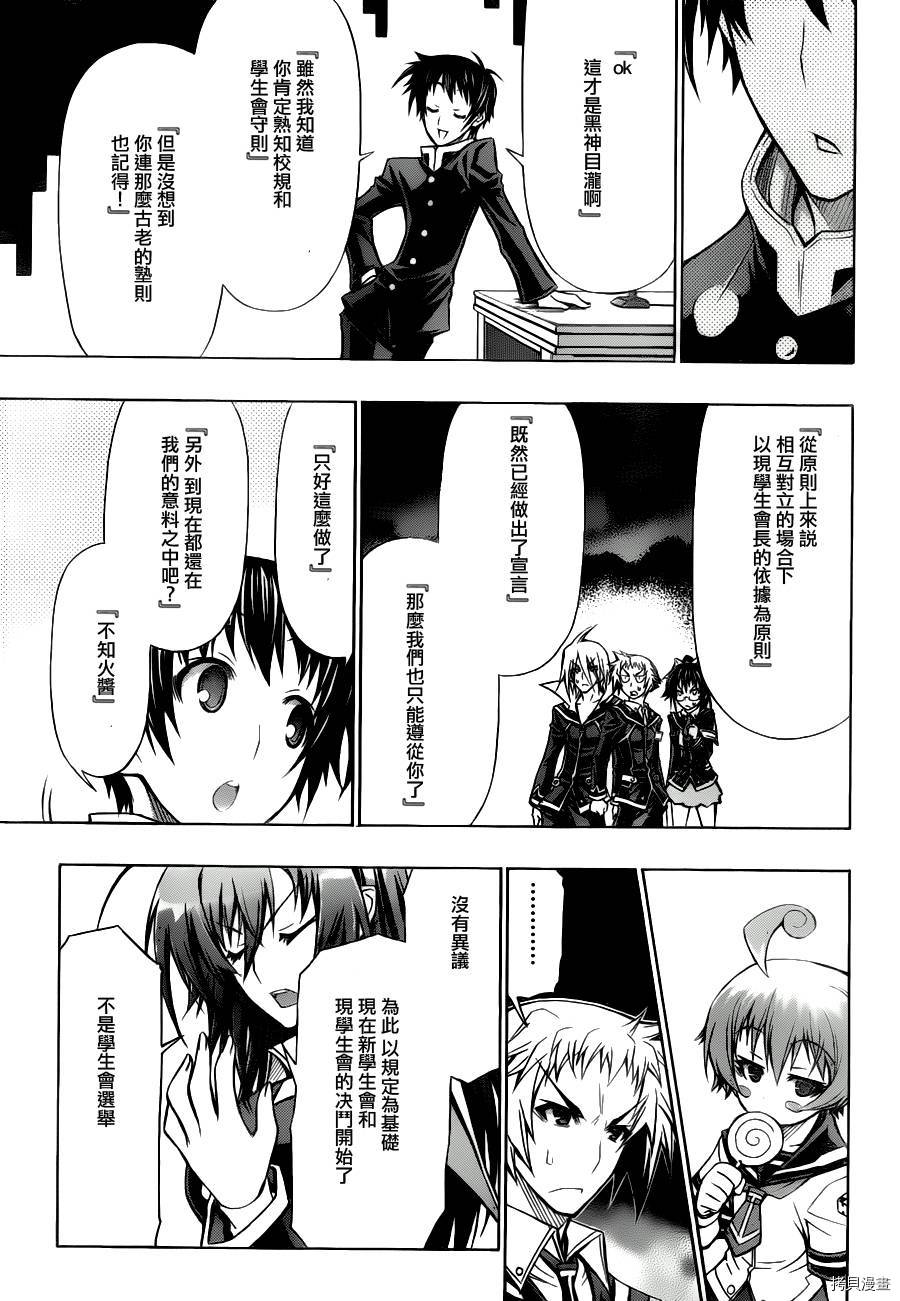 最强会长黑神[拷贝漫画]韩漫全集-第65话无删减无遮挡章节图片 