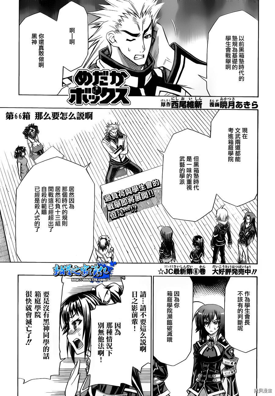 最强会长黑神[拷贝漫画]韩漫全集-第66话无删减无遮挡章节图片 