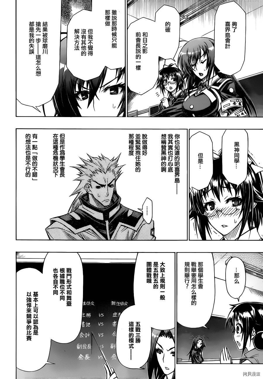 最强会长黑神[拷贝漫画]韩漫全集-第66话无删减无遮挡章节图片 