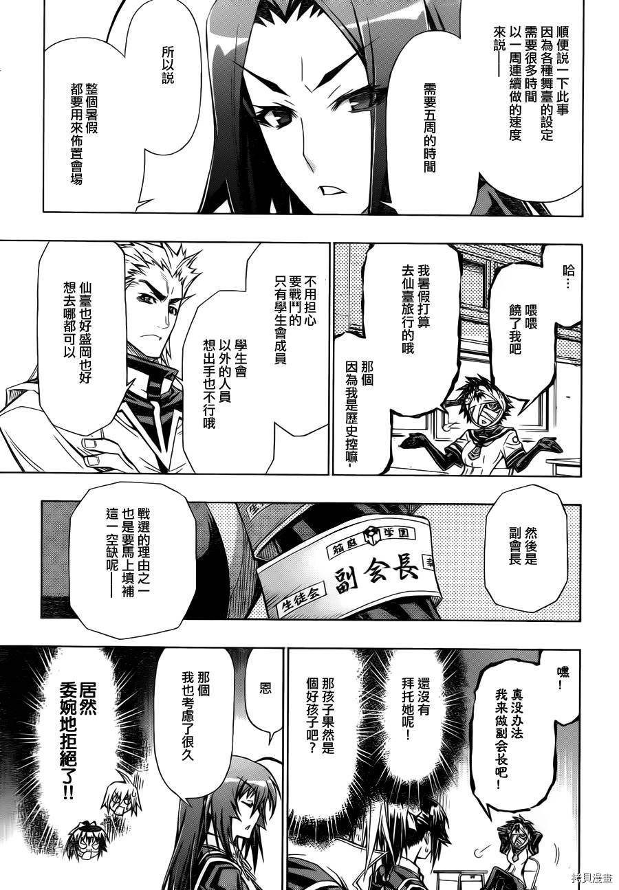 最强会长黑神[拷贝漫画]韩漫全集-第66话无删减无遮挡章节图片 