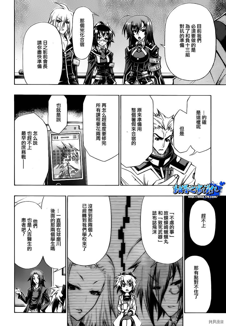 最强会长黑神[拷贝漫画]韩漫全集-第66话无删减无遮挡章节图片 