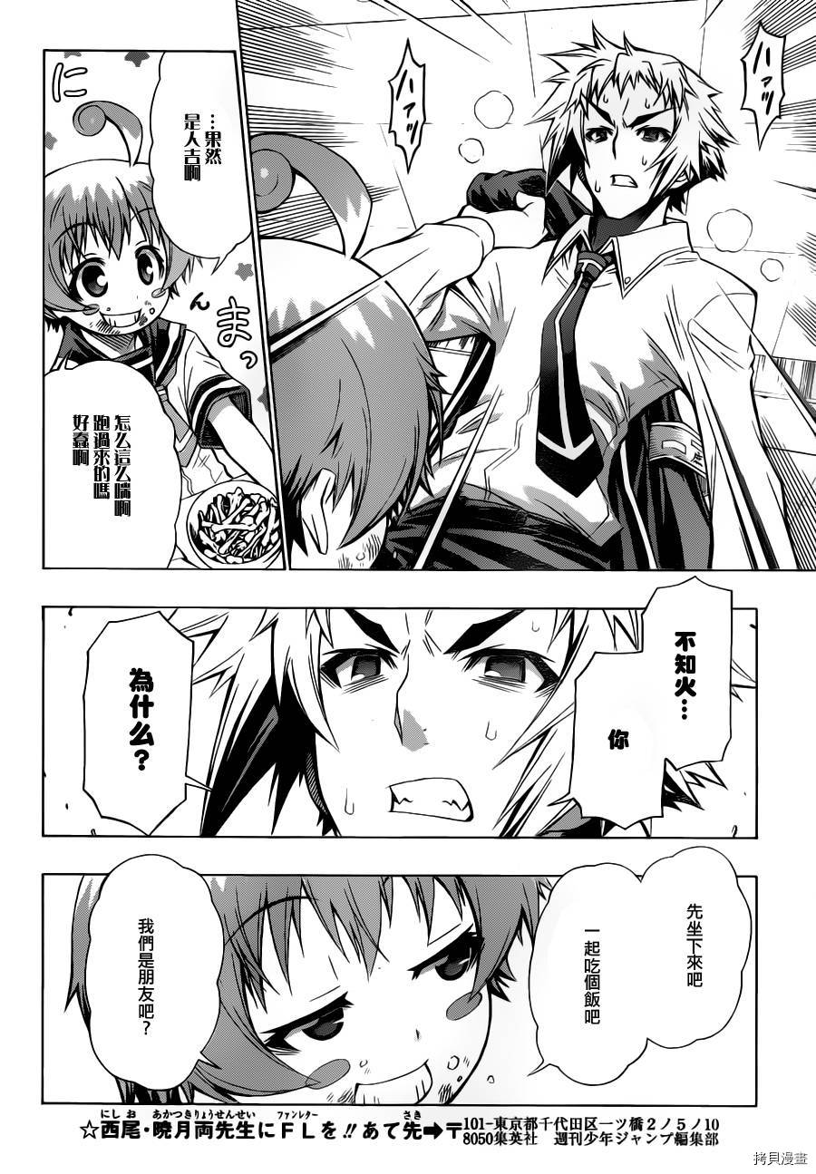 最强会长黑神[拷贝漫画]韩漫全集-第66话无删减无遮挡章节图片 