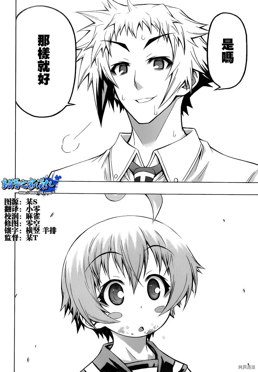最强会长黑神[拷贝漫画]韩漫全集-第66话无删减无遮挡章节图片 