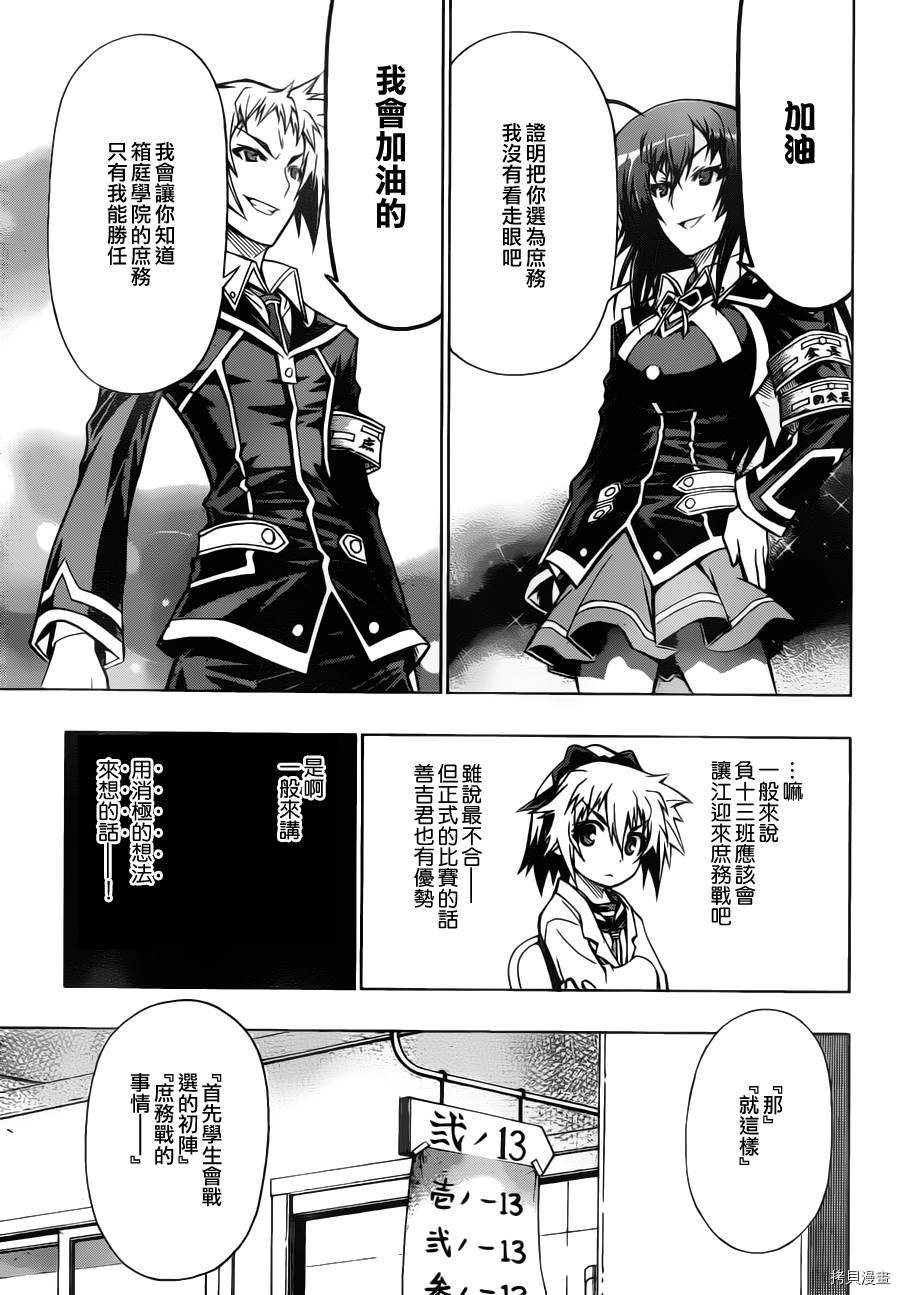 最强会长黑神[拷贝漫画]韩漫全集-第66话无删减无遮挡章节图片 