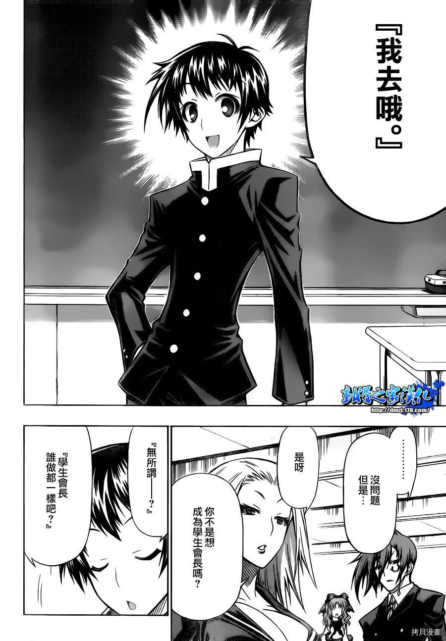 最强会长黑神[拷贝漫画]韩漫全集-第66话无删减无遮挡章节图片 