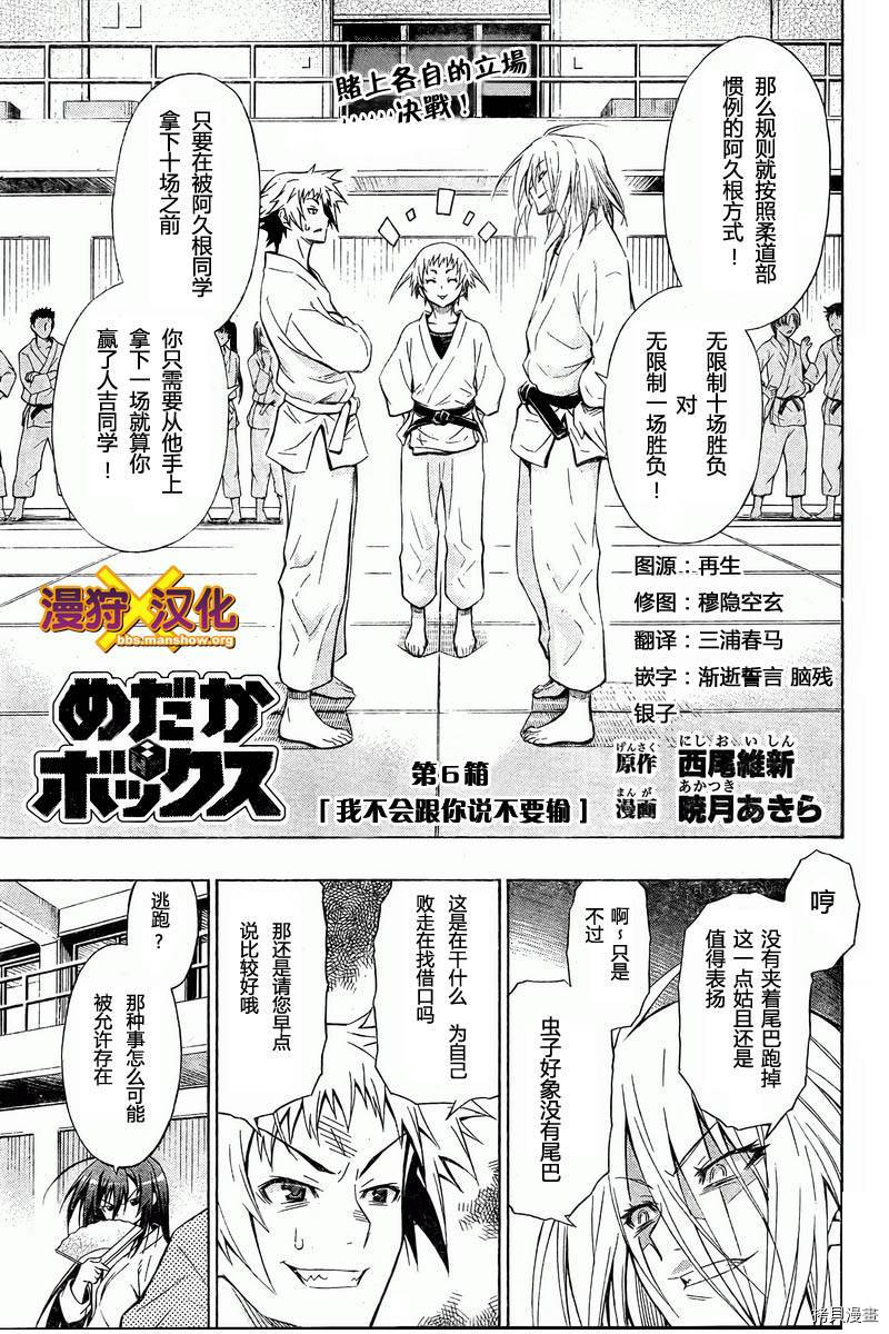 最强会长黑神[拷贝漫画]韩漫全集-第06话无删减无遮挡章节图片 