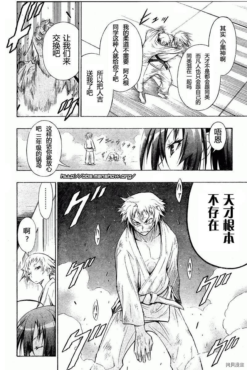 最强会长黑神[拷贝漫画]韩漫全集-第06话无删减无遮挡章节图片 