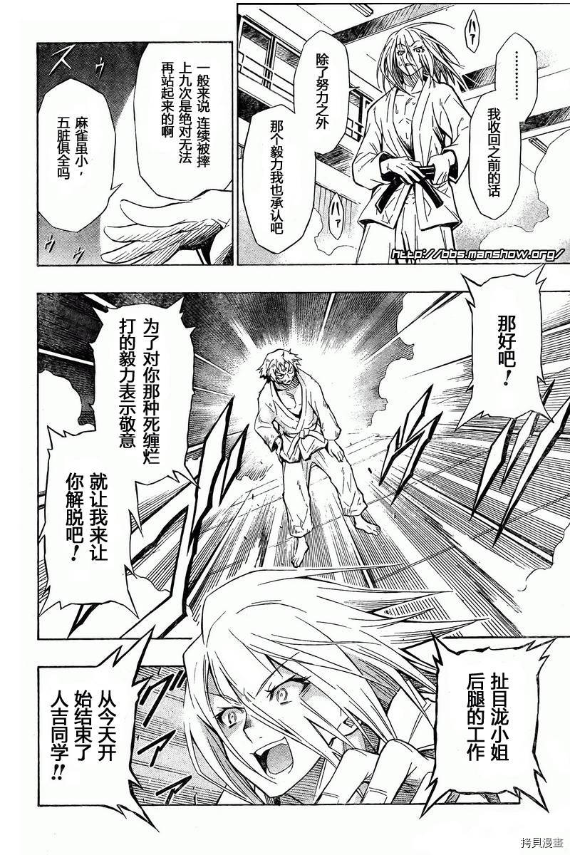 最强会长黑神[拷贝漫画]韩漫全集-第06话无删减无遮挡章节图片 