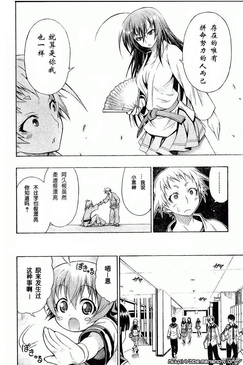 最强会长黑神[拷贝漫画]韩漫全集-第06话无删减无遮挡章节图片 